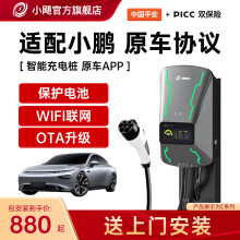 小飓适用小鹏p5 p7i g3 g6 g9 x9专用新能源汽车充电桩家用7KW 21KW快充电枪 C系列刷卡版7KW+0.5米进线