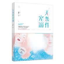 无条件宠溺