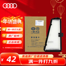 奥迪（AUDI）原厂室外空调滤清器/空调滤芯 A4L/Q5/A4/A5（匹配咨询客服）