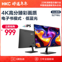 HKC 27英寸 4K高清IPS 10.7亿色电子书护眼低蓝光 三面微边可壁挂专业设计商务办公电脑显示器 S2716U