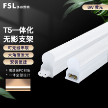 FSL佛山照明LED灯管T5一体化无影支架0.6米8W黄光3000K 全塑 