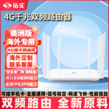 拓实 4g路由器千兆双频插手机卡移动联通电信全网通工业级CPE物联户外直播双频随身wifi无线网络 海外版-美洲 设备+无套餐