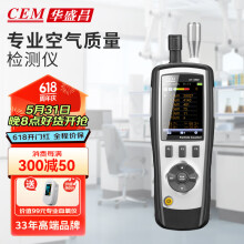 华盛昌（CEM）DT-9880 PM2.5空气质量检测仪 尘埃粒子计数器 环境检测仪