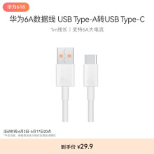 华为原装6A数据线 USB Type-A转USB Type-C/1m线长/支持66W（11V6A）充电 白色CC790