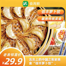食再鲜信丰萝卜饺客家美食水饺方便速食早餐夜宵手工饺子250g*袋 食再鲜信丰萝卜饺250g*2袋