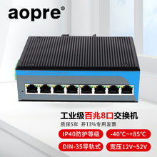 aopre 欧柏互联工业级5口8口9口16口24口百兆千兆以太网交换机DIN导轨式安装宽温双电源冗余POE交换机 工业级百兆8口【铝合金-T608F】 不配电源