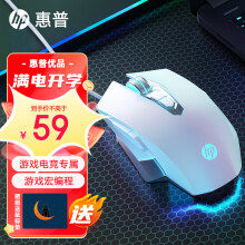 惠普（HP）M220游戏鼠标USB有线鼠标自定义宏驱动2400DPI吃鸡LOL鼠标电竞游戏鼠标 白色 冰蓝光 静音版