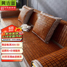 黄古林 可定制夏季沙发垫子坐垫家用麻将竹坐垫凉席座垫单人沙发垫尺寸 窄边双筋座垫（单个装） 60*120cm
