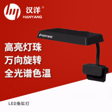 汉洋（HANYANG）鱼缸灯13W水草灯水族LED方灯小夹灯海水灯光可调角度淡海水通用