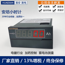 HUAIDIAN安培小时计分钟计库仑计电镀自动加药蓄电池电测量控制智能仪表 2-安时测量+1路输出