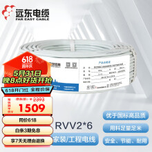 远东电缆 RVV2*6国标铜芯电气装备动力电源线两芯多股护套软线 100米 白色 