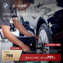 BMW/宝马 官方四轮定位服务 轮胎跑偏纠正 方向盘回位不正 代金券