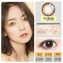 海昌（HYDRON）美瞳女彩色隐形眼镜星眸琉光月抛2片装 星眸印象之美-气质棕 525度