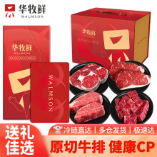 华牧鲜 进口牛肉礼盒牛排套餐1800g礼券 原切菲力眼肉 冷冻生鲜年货礼盒 888型礼卡2【发礼卡】