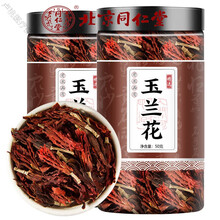 北京同仁堂干玉兰花干花肾兰花茶特级白玉兰花茶包无硫广西横县特产 玉兰花【4罐】共200克 优质无硫