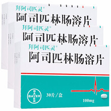 拜阿司匹灵 阿司匹林肠溶片 100mg*30片/盒rx 3盒装