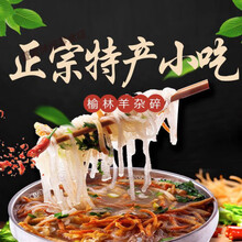 I榆林羊杂碎 陕北特产小吃早点真空包装陕西羊杂汤两包(4碗) 8包(16碗)