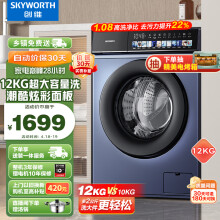 创维(SKYWORTH)12KG公斤超薄大容量滚筒洗衣机全自动 一级变频低噪节能 除螨 晶彩大屏XQG120-B36GD