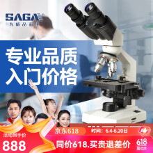 萨伽（SAGA）双目显微镜专业高倍高清初中生中考SG30看精子水产科研看细菌螨虫 2：双目4孔标配【1600X】