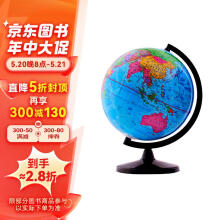中国地图出版社金博优学生用地球仪（AR畅玩版）18厘米