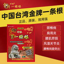 神根金门一条根精油膏药贴中国台湾原装金牌膝盖肩周全身 龙牌25片