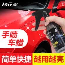 Astree 亮9手喷蜡 汽车车蜡打蜡汽车蜡划痕蜡去污蜡新车蜡手喷车蜡
