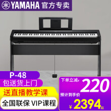 雅马哈（YAMAHA）电钢琴P48初学者88键重锤儿童成人入门便携式数码电子钢琴新P145B P48主机+原装木架+单踏