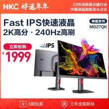 HKC 27英寸2K 240Hz FastIPS快速液晶 HDR600广色域 10Bit屏幕1ms升降旋转电竞游戏显示器 神盾MG27QK