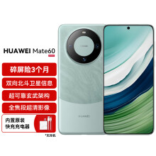华为（HUAWEI）旗舰手机 Mate 60 12GB+512GB 雅川青【碎屏险套装】