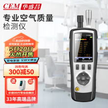 华盛昌（CEM）DT-9880 PM2.5空气质量检测仪 尘埃粒子计数器 环境检测仪