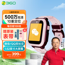 已购买商品	
360儿童电话手表10X  微信QQ 10重定位超长续航4G全网通20米防水高清视频通话手表男女孩 珊瑚粉