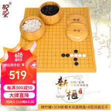 御圣 围棋棋盘新榧木双面两用围棋象棋棋盘套装 3cm棋盘+B双新云子+楠竹罐