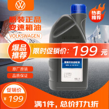 大众（Volkswagen）原厂开关齿轮油 6速DSG/七速湿式变速箱油 1L装 速腾/迈腾