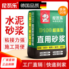 尼瓦乐水泥砂浆王瓷砖胶强力粘合剂粘胶泥磁砖粘胶粘接剂陶瓷胶家用袋装 砌筑找平砂浆