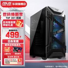 华硕（ASUS） TUF GT301火枪手 钢化玻璃侧透/ARGB风扇 /360水冷中塔游戏机箱 【TUF系列新品机箱】火枪手