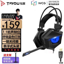 钛度（Taidu）THS300A4冰霜之眼游戏usb耳机头戴式电竞耳麦台式电脑笔记本虚拟7.1声道听声辩位 蓝黑