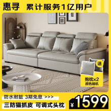 惠寻 京东自有品牌 猫抓皮沙发直排客厅卧室头枕可调 四人位2.7米