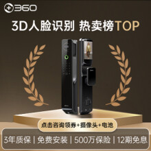 【TOP榜单】360智能门锁V30pro 3D人脸识别智能锁 双摄全景监控 可视猫眼大屏指纹锁电子锁