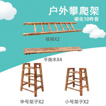 儿童体能训练组合幼儿园户外木质攀爬架感统训练器材碳化木攀爬梯 碳化10件套