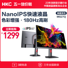 HKC 27英寸NanoIPS 2K 180Hz超频 10bit HDR400 原厂模组电竞显示器 升降旋转屏幕GTG1Ms 神盾MG27Q