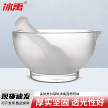 冰禹 BYhb-04 研钵 加厚玻璃研钵 各类规格研钵 高透明实验室玻璃研钵 60mm