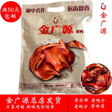 金广源娄底金广源酱板鸭 总店直发 湖南特产酱板鸭精鸭 香辣 310克