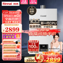 林内（Rinnai）16升燃气热水器 智慧恒温 全新升级CPU 黄金窄比 恒温系列RUS-16GD31（JSQ31-GD31）