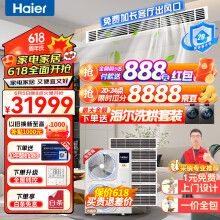 海尔（Haier）中央空调一拖六风管机7匹小多联一级能效全直流变频嵌入式智尊+ RFC180MXSAVA(G)