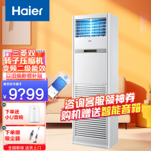 海尔5匹变频空调立柜式柜机 自清洁商用中央空调节能省电380V电压 5匹 二级能效 15米超远送风