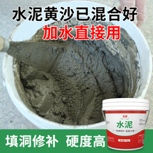 玉奕 直用水泥砂浆防水堵漏王快干水泥花盆制作家用白水泥速干水泥黄沙补漏王 1.5kg【水泥黄沙已混合好】送工具