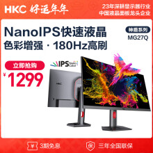 HKC 27英寸NanoIPS 2K 180Hz超频 10bit HDR400 原厂模组电竞显示器 升降旋转屏幕GTG1Ms 神盾MG27Q
