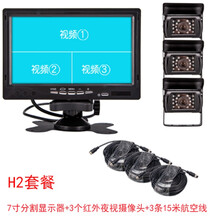 适用于车载后视双摄像头大货车客车收割机高清夜视可视倒车影像12V~24V H2套餐