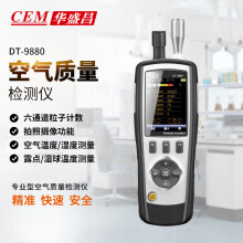 华盛昌（CEM）DT-9880 PM2.5空气质量检测仪 尘埃粒子计数器 环境检测仪