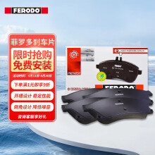 菲罗多（ferodo）刹车片后片 适用于奥迪A4L Q5 2.0T A5 FDB4190-OES